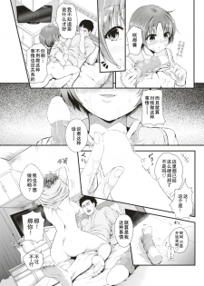 [Kaitenfude] Yadorigi (COMIC Shitsurakuten 2017-08) [Chinese] [行商人TOTONO个人汉化] [Digital] - page 12