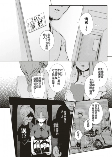 [Kaitenfude] Yadorigi (COMIC Shitsurakuten 2017-08) [Chinese] [行商人TOTONO个人汉化] [Digital] - page 4