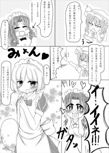 (Kouroumu 9) [Shimeji777 (Shimeji-san)] Youmu-chan Maid ni Natte mo Kawaii na (Touhou Project) - page 2