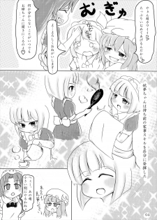 (Kouroumu 9) [Shimeji777 (Shimeji-san)] Youmu-chan Maid ni Natte mo Kawaii na (Touhou Project) - page 3