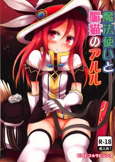 (C85) [Pico Pico Labyrinth (Fujisaka Lyric)] Mahoutsukai to Koneko no Arle (Quiz RPG Mahoutsukai to Kuroneko no Wiz) - page 1