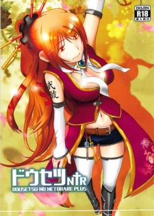 (C92) [LastOdyssey (Katakura Shido)] Dousetsu NTR (Sengoku Otome)