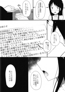 (C88) [Hinnyuu Cut Megane (Seseri, Yamasora)] milking love (Aikatsu!) - page 21