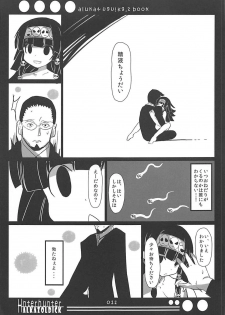 (C81) [Makuriya (Takeyama Kaki)] Alluka to Nanika Suru Hon (Hunter x Hunter) - page 10