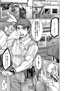 [Studio H.A.O (Tomto)] Unsou Gyoukai ni mo Makura Eigyou ga Arutte Hontou desu ka? Part.3 [Digital] - page 3