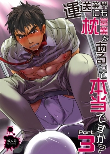 [Studio H.A.O (Tomto)] Unsou Gyoukai ni mo Makura Eigyou ga Arutte Hontou desu ka? Part.3 [Digital] - page 1