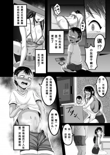 [Juicebox Koujou (Juna Juna Juice)] Kindan no Sentaku [Chinese] [egec个人汉化] - page 7