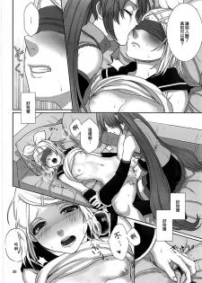 (C90) [3egg (Meriko)] Sougo Shadan (VOCALOID) (Chinese) [沒有漢化] - page 20