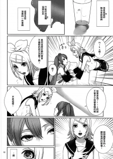 (C90) [3egg (Meriko)] Sougo Shadan (VOCALOID) (Chinese) [沒有漢化] - page 12