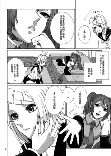 (C90) [3egg (Meriko)] Sougo Shadan (VOCALOID) (Chinese) [沒有漢化] - page 6