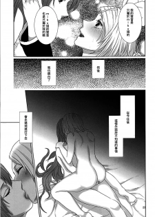 (C90) [3egg (Meriko)] Sougo Shadan (VOCALOID) (Chinese) [沒有漢化] - page 23