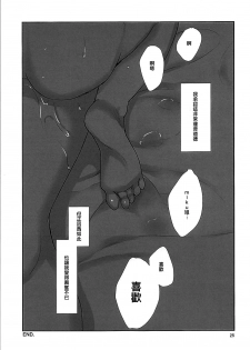 (C90) [3egg (Meriko)] Sougo Shadan (VOCALOID) (Chinese) [沒有漢化] - page 25