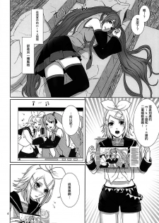 (C90) [3egg (Meriko)] Sougo Shadan (VOCALOID) (Chinese) [沒有漢化] - page 4