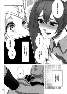 (C90) [3egg (Meriko)] Sougo Shadan (VOCALOID) (Chinese) [沒有漢化] - page 22