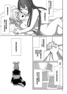 (C90) [3egg (Meriko)] Sougo Shadan (VOCALOID) (Chinese) [沒有漢化] - page 9