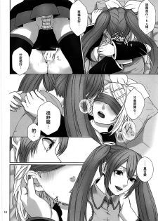 (C90) [3egg (Meriko)] Sougo Shadan (VOCALOID) (Chinese) [沒有漢化] - page 18