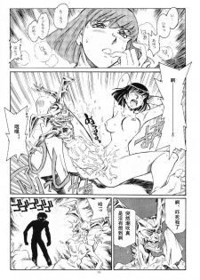 (CR29) [Okinawa Taieki Gunjinkai (Yasunaga Kouichirou)] Akuma ga Kitarite Koshi o Furu (Devilman) [Chinese] [超能汉化组] - page 16