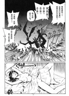 (CR29) [Okinawa Taieki Gunjinkai (Yasunaga Kouichirou)] Akuma ga Kitarite Koshi o Furu (Devilman) [Chinese] [超能汉化组] - page 23