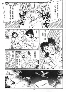 (CR29) [Okinawa Taieki Gunjinkai (Yasunaga Kouichirou)] Akuma ga Kitarite Koshi o Furu (Devilman) [Chinese] [超能汉化组] - page 21