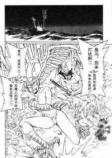 (CR29) [Okinawa Taieki Gunjinkai (Yasunaga Kouichirou)] Akuma ga Kitarite Koshi o Furu (Devilman) [Chinese] [超能汉化组] - page 22