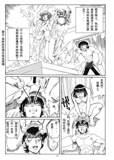 (CR29) [Okinawa Taieki Gunjinkai (Yasunaga Kouichirou)] Akuma ga Kitarite Koshi o Furu (Devilman) [Chinese] [超能汉化组] - page 6