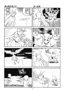 (CR29) [Okinawa Taieki Gunjinkai (Yasunaga Kouichirou)] Akuma ga Kitarite Koshi o Furu (Devilman) [Chinese] [超能汉化组] - page 25