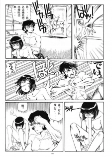 (CR29) [Okinawa Taieki Gunjinkai (Yasunaga Kouichirou)] Akuma ga Kitarite Koshi o Furu (Devilman) [Chinese] [超能汉化组] - page 8