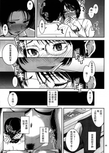 (C92) [Tenguren (Nario)] Boketsu o Horu 18 [Chinese] [瓜皮汉化] - page 24