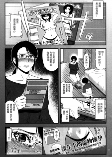 (C92) [Tenguren (Nario)] Boketsu o Horu 18 [Chinese] [瓜皮汉化] - page 6