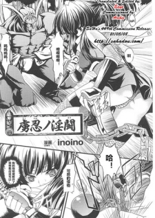 [inoino] Ryonin no Intou | Slave Ninja's Indecent Battle (Kunoichi Anthology Comics) [Chinese] [村长个人汉化]