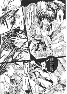 [inoino] Ryonin no Intou | Slave Ninja's Indecent Battle (Kunoichi Anthology Comics) [Chinese] [村长个人汉化] - page 6