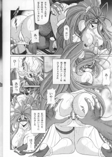(C70) [Circle Taihei-Tengoku (Horikawa Gorou)] Megami no Ana (Ah! My Goddess) - page 11