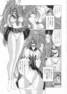 (C70) [Circle Taihei-Tengoku (Horikawa Gorou)] Megami no Ana (Ah! My Goddess) - page 26