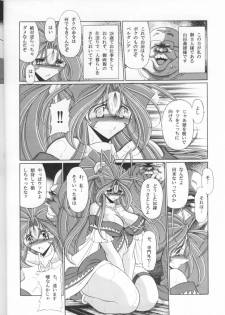 (C70) [Circle Taihei-Tengoku (Horikawa Gorou)] Megami no Ana (Ah! My Goddess) - page 9
