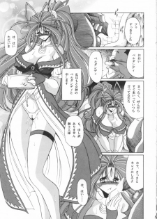 (C70) [Circle Taihei-Tengoku (Horikawa Gorou)] Megami no Ana (Ah! My Goddess) - page 4