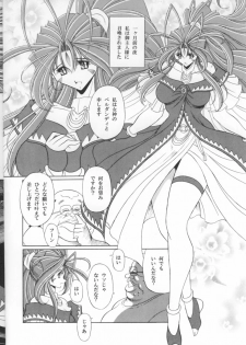 (C70) [Circle Taihei-Tengoku (Horikawa Gorou)] Megami no Ana (Ah! My Goddess) - page 7