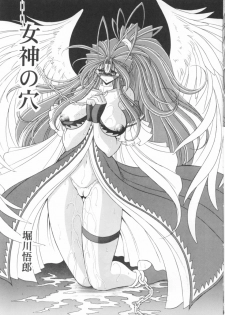 (C70) [Circle Taihei-Tengoku (Horikawa Gorou)] Megami no Ana (Ah! My Goddess) - page 6