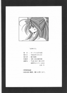 (C70) [Circle Taihei-Tengoku (Horikawa Gorou)] Megami no Ana (Ah! My Goddess) - page 49