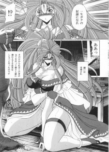 (C70) [Circle Taihei-Tengoku (Horikawa Gorou)] Megami no Ana (Ah! My Goddess) - page 8