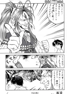 [RPG COMPANY (Tukumo Keiichi, Uo)] MEGAMI SPIRIT II (Ah! My Goddess, Sakura Wars, You're Under Arrest) - page 5