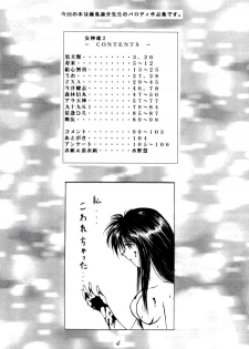 [RPG COMPANY (Tukumo Keiichi, Uo)] MEGAMI SPIRIT II (Ah! My Goddess, Sakura Wars, You're Under Arrest) - page 4