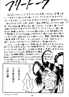 [RPG COMPANY (Tukumo Keiichi, Uo)] MEGAMI SPIRIT II (Ah! My Goddess, Sakura Wars, You're Under Arrest) - page 12