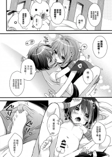 (C92) [spika07 (Yoshino Sora)] Boku-tachi no Kyuuseishu-sama [Chinese] [瑞树汉化组] - page 15