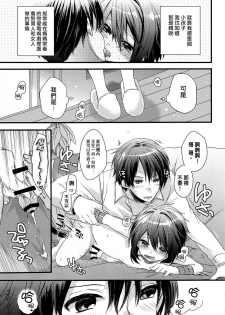 (C92) [spika07 (Yoshino Sora)] Boku-tachi no Kyuuseishu-sama [Chinese] [瑞树汉化组] - page 8