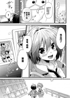 (C92) [spika07 (Yoshino Sora)] Boku-tachi no Kyuuseishu-sama [Chinese] [瑞树汉化组] - page 19