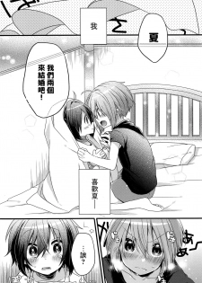 (C92) [spika07 (Yoshino Sora)] Boku-tachi no Kyuuseishu-sama [Chinese] [瑞树汉化组] - page 13