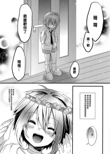 (C92) [spika07 (Yoshino Sora)] Boku-tachi no Kyuuseishu-sama [Chinese] [瑞树汉化组] - page 10