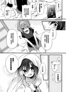 (C92) [spika07 (Yoshino Sora)] Boku-tachi no Kyuuseishu-sama [Chinese] [瑞树汉化组] - page 14