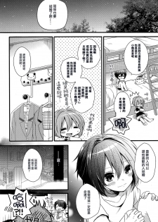 (C92) [spika07 (Yoshino Sora)] Boku-tachi no Kyuuseishu-sama [Chinese] [瑞树汉化组] - page 11