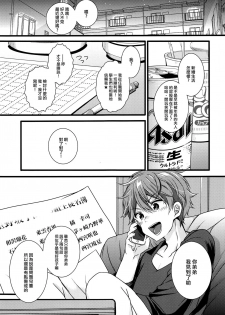 (C93) [spika07 (Yoshino Sora)] Boku-tachi no Kyuuseishu-sama 02 [Chinese] [瑞树汉化组] - page 18